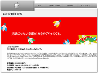 appleluckybag2009.jpg